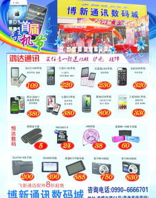 千圖網首發(fā) 數(shù)碼通訊首屆手機節(jié)PSD素材免費下載，開啟創(chuàng)意廣告設計新時代
