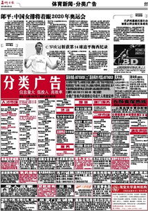 數(shù)字廣告設(shè)計 石獅日報數(shù)字報分類廣告的創(chuàng)新之路